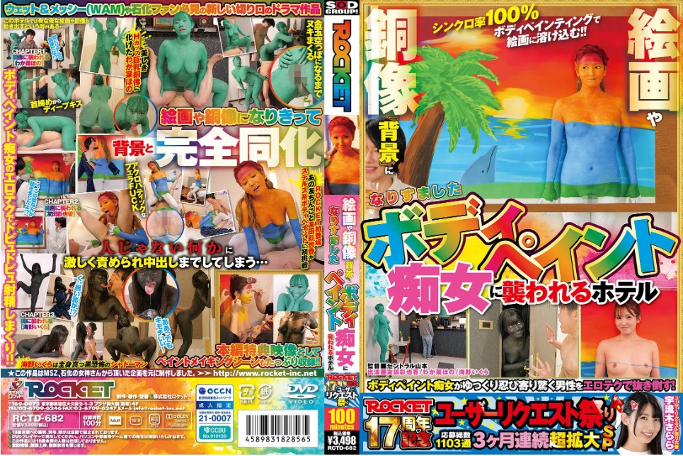 ボディペイントメッシー