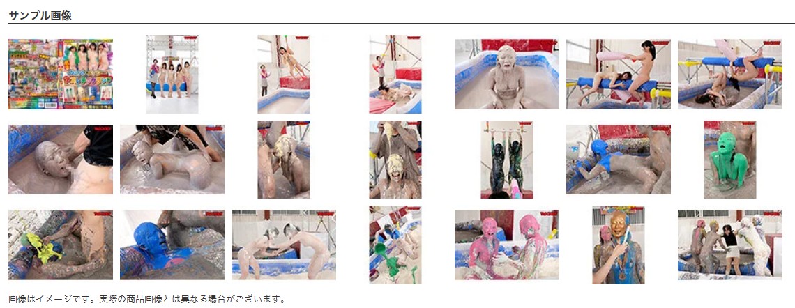 どろどろメッシーアスレチック