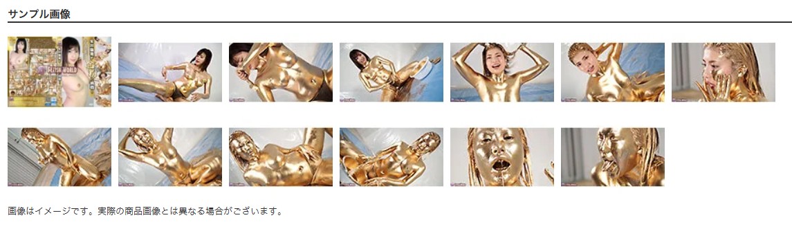 全身金粉メッシー