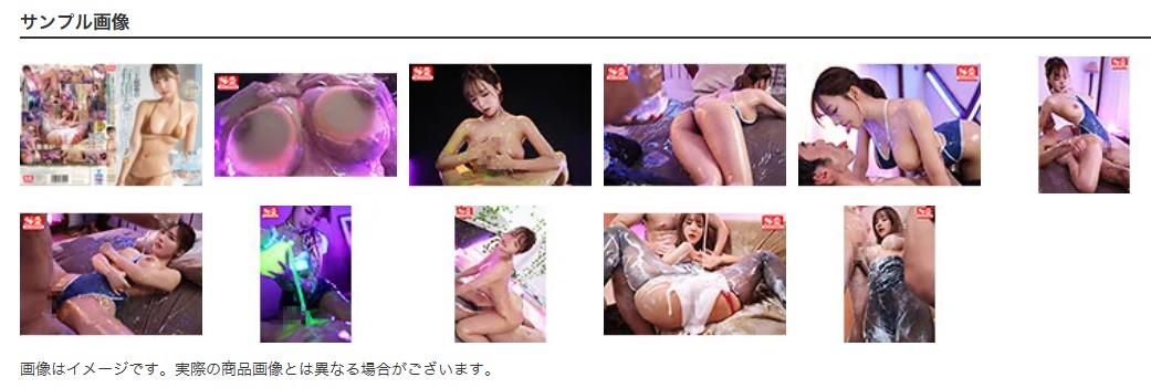 三上悠亜ローションメッシー